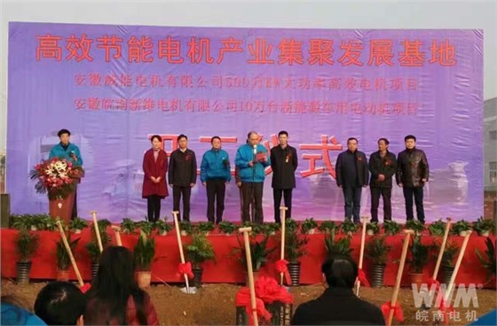 高效節(jié)能電機(jī)產(chǎn)業(yè)集聚發(fā)展基地開(kāi)工建設(shè)現(xiàn)場(chǎng) 高效節(jié)能電機(jī)產(chǎn)業(yè)集聚發(fā)展基地開(kāi)工建設(shè)現(xiàn)場(chǎng)