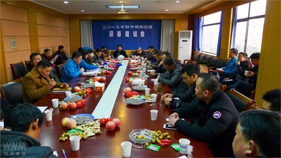 皖南電機(jī)召開駐外銷售經(jīng)理迎春座談會