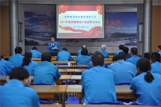 皖南電機：總經(jīng)理陳學鋒作總結講話