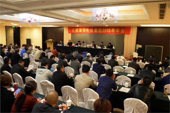 2018南華集團(tuán)年會(huì)會(huì)場
