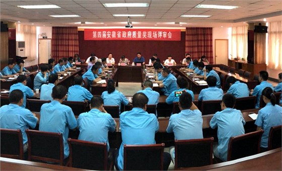 皖南電機(jī)省質(zhì)量獎(jiǎng)總結(jié)會(huì)議召開(kāi) 皖南電機(jī)省質(zhì)量獎(jiǎng)總結(jié)會(huì)議召開(kāi)