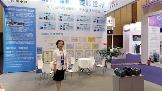 皖南電機參展中國質(zhì)量(成都)大會 皖南電機參展中國質(zhì)量(成都)大會