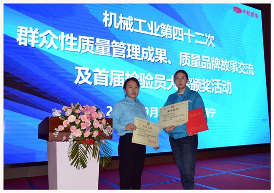 皖南電機(jī)兩項(xiàng)質(zhì)量成果榮膺&ldquo;全國(guó)機(jī)械工業(yè)質(zhì)量管理小組成果獎(jiǎng)&rdquo;
