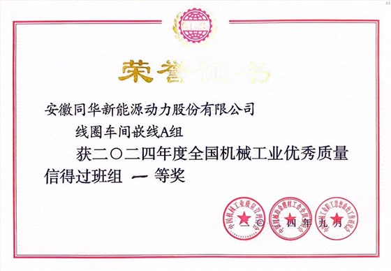 公司兩項質量成果榮膺&ldquo;全國機械工業(yè)質量管理小組成果獎&rdquo; (3)