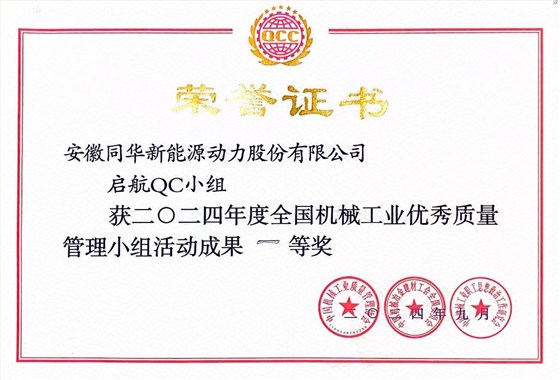 公司兩項質量成果榮膺&ldquo;全國機械工業(yè)質量管理小組成果獎&rdquo; (4)