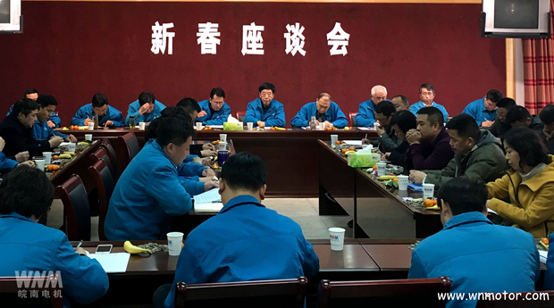皖南電機(jī)新春座談會現(xiàn)場 皖南電機(jī)新春座談會現(xiàn)場