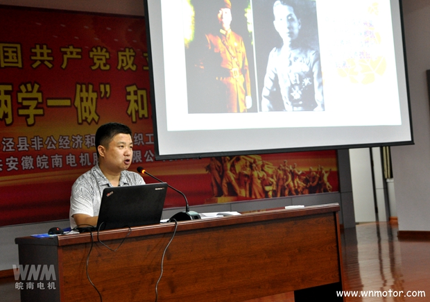 皖南電機(jī)邀請(qǐng)專(zhuān)家上黨史知識(shí)專(zhuān)題黨課