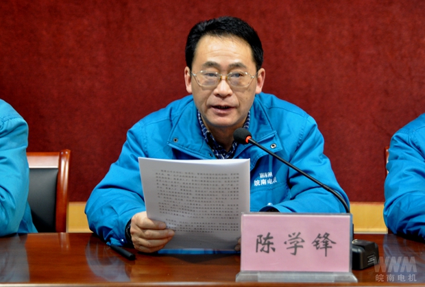 副董事長、總經(jīng)理陳學(xué)鋒代表董事會作工作報告