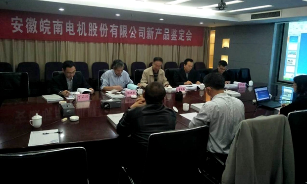 皖南電機YFB2、YE4系列電機通過省級新產(chǎn)品鑒定