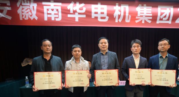安徽南華電機(jī)集團(tuán)2024年年會(huì)隆重召開-頒獎(jiǎng)現(xiàn)場