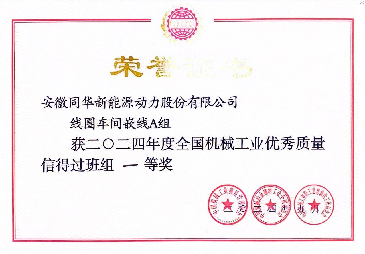 公司兩項質(zhì)量成果榮膺&ldquo;全國機械工業(yè)質(zhì)量管理小組成果獎&rdquo; (3)