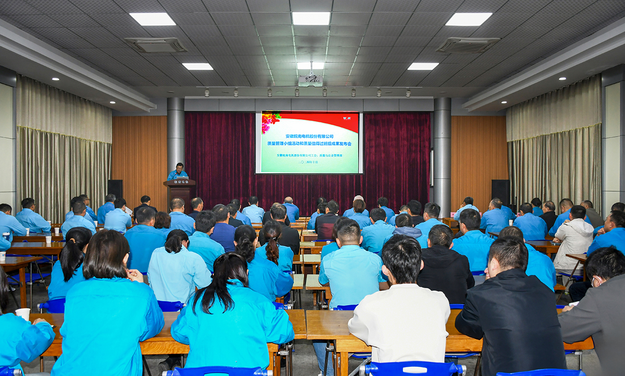 公司舉辦2024年度質(zhì)量管理小組成果發(fā)布會(huì) 公司舉辦2024年度質(zhì)量管理小組成果發(fā)布會(huì)